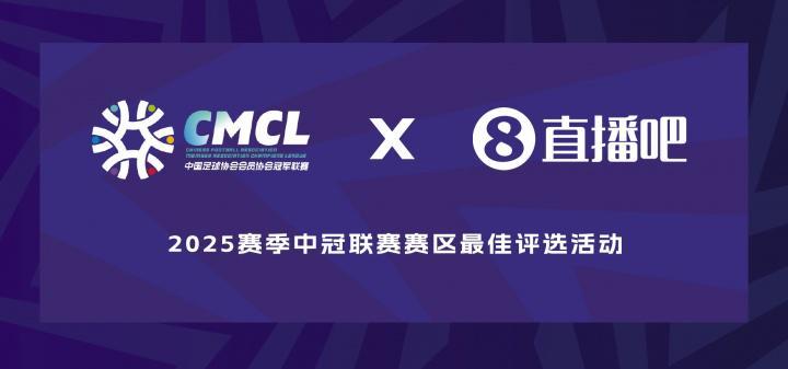 中冠大区赛九大赛区各最佳进球评选出炉，快来欣赏这些精彩进球
